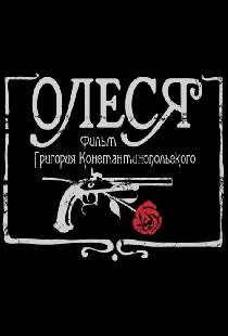 Олеся