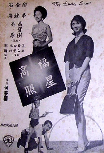 福星高照