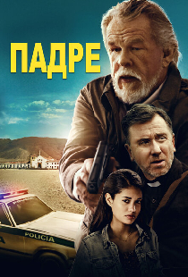 Падре