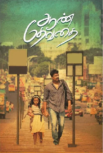 ஆண் தேவதை