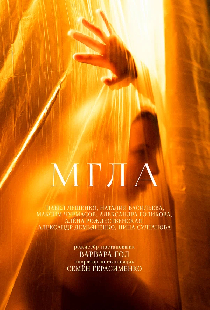 Мгла