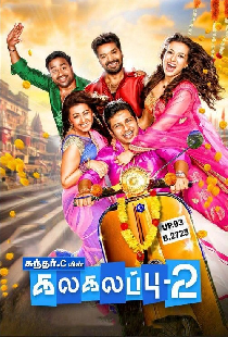 கலகலப்பு 2