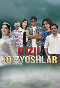 Алые слёзы