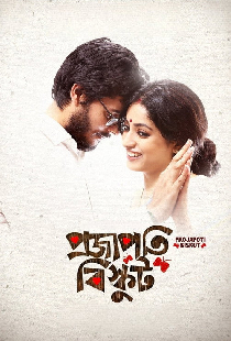 প্রজাপতি বিস্কুট
