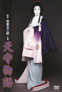 Tenshu monogatari