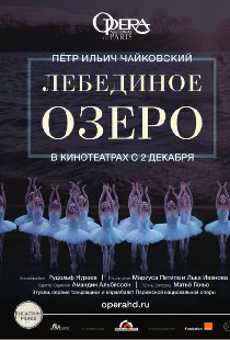 Лебединое озеро