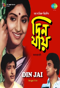 দিন যায়
