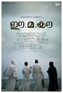 ഈ.മ.യൗ