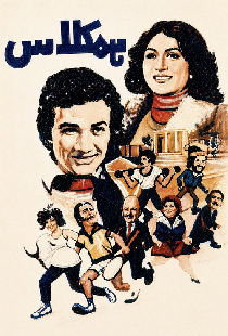 همکلاس