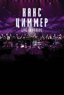 Ханс Циммер: Live in Prague