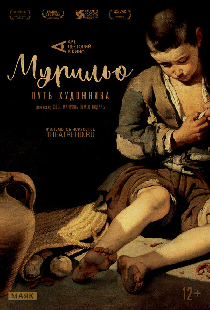 Арт-лекторий: Мурильо: Путь художника