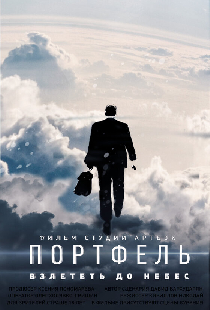 Портфель