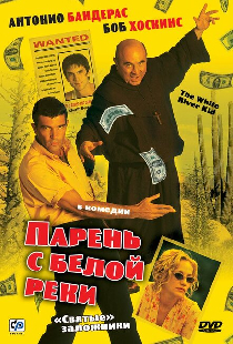 Парень с Белой реки
