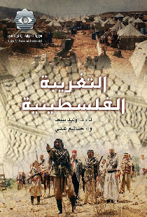 Al-Taghriba Al-Filistinia