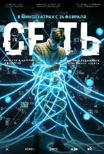 Сеть