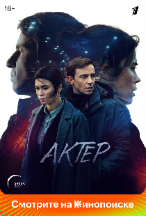 Актёр