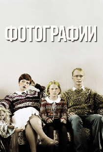 Фотографии