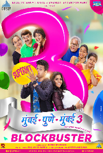 मुंबई पुणे मुंबई 3