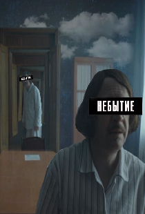 Небытие