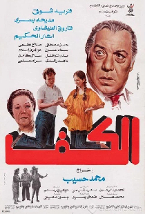 الكف