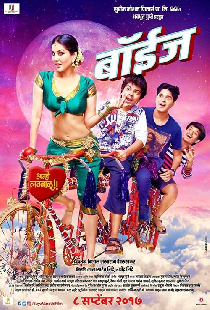 बॉयज