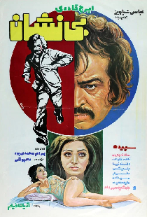 بی‌نشان
