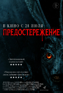 Предостережение