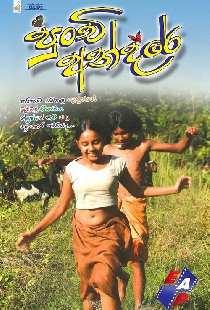 පුංචි අන්දරේ