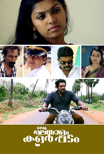 ഒരു മലയാളം കളര്‍ പടം