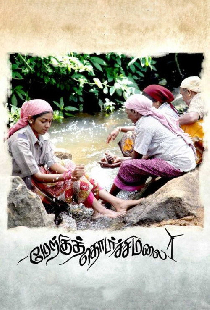 மேற்குத்தொடர்ச்சி மலை