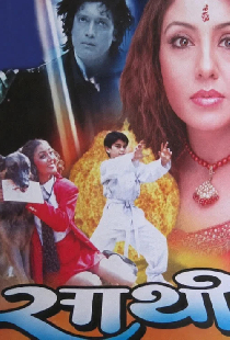 साथी