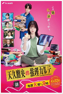 Таинственная карта Такао Амэку