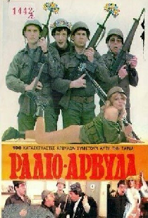 Ράδιο Αρβύλα