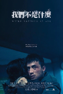 Мы – ничто