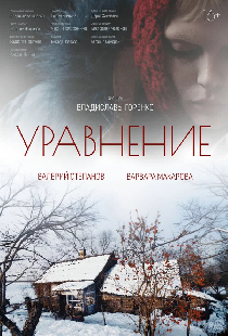 Уравнение