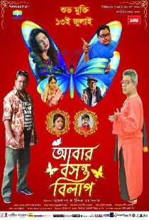 আবার বসন্ত বিলাপ