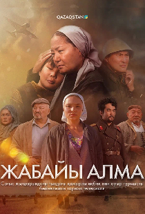 Жабайы алма