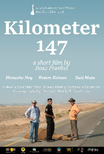 קילומטר 147