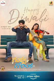 గువ్వ గోరింక