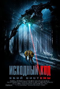 Исходный код: Сбой системы