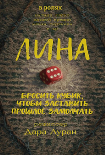 Лина