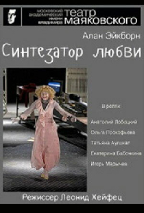 Синтезатор любви