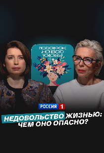 Недовольство жизнью: чем оно опасно?