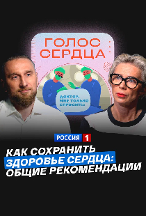 Как сохранить здоровье сердца: общие рекомендации