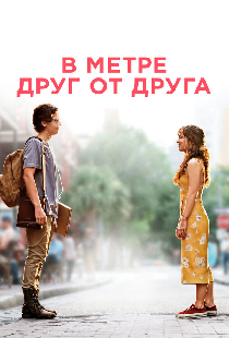 В метре друг от друга