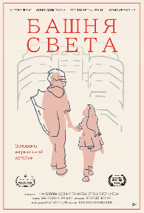 Башня света