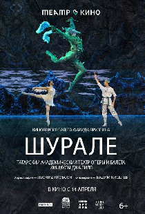 Театр в кино: Шурале