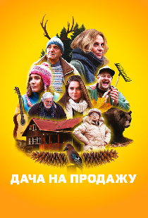 Дача на продажу