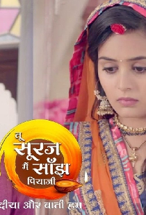 Tu Sooraj Main Saanjh Piyaji