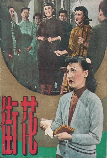 花街